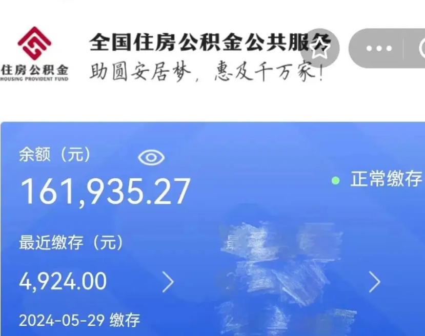 醴陵离职公积金（离职公积金怎么处理）
